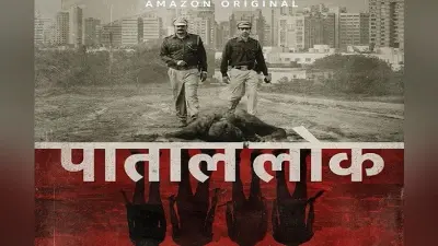 ‘पाताल लोक’ को लेकर थम नहीं रहा विवाद, अब सिखों की छवि खराब करने का लगा आरोप