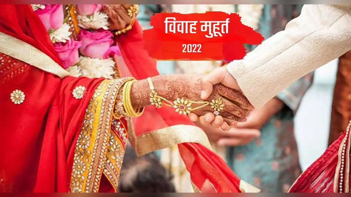 Vivah Muhurat 2022: आज से लग्न शुरू, कोरोना के कारण 50% शादियां स्थगित, कई बुकिंग रद्द