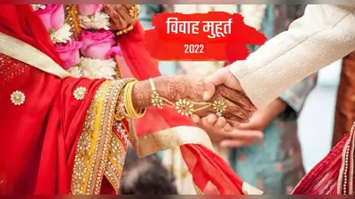 Vivah Muhurat 2022: आज से लग्न शुरू, कोरोना के कारण 50% शादियां स्थगित, कई बुकिंग रद्द