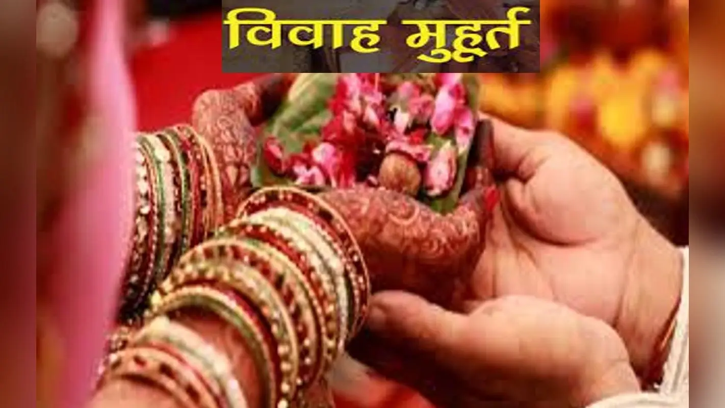 Shubh Lagan 2022: इस साल 24 नवंबर से बजेंगी शहनाइयां, जानें 2022-2023 में कब-कब है लग्न