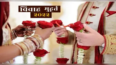 Vivah Muhurat 2022 : आज से गूंजने लगेगी शहनाई, पढ़ें विवाह के लिए कितना तैयार है पटना का बाजार