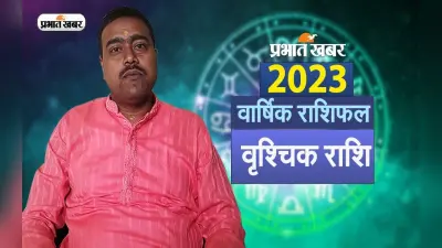 Scorpio Yearly Horoscope 2023: वृश्चिक राशि वालों के लिए कैसा रहेगा साल नया साल