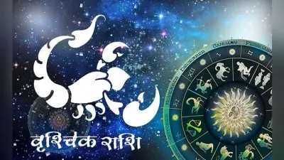 Aaj Ka Vrishchik/Scorpio rashifal 27 Jun 2020: जानें कहां आएंगी आज रुकावटें , कहां रहना होगा सतर्क