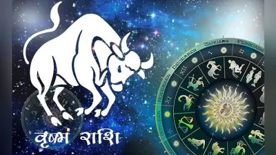 आज का वृषभ राशिफल 6 दिसंबर, जानें कामकाज के मोर्चे पर कैसा रहेगा आपका दिन