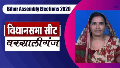 Warisaliganj Election Result 2020: भाजपा की अरुणा देवी ने हासिल की जीत, कांग्रेस के सतीश कुमार को मिली हार