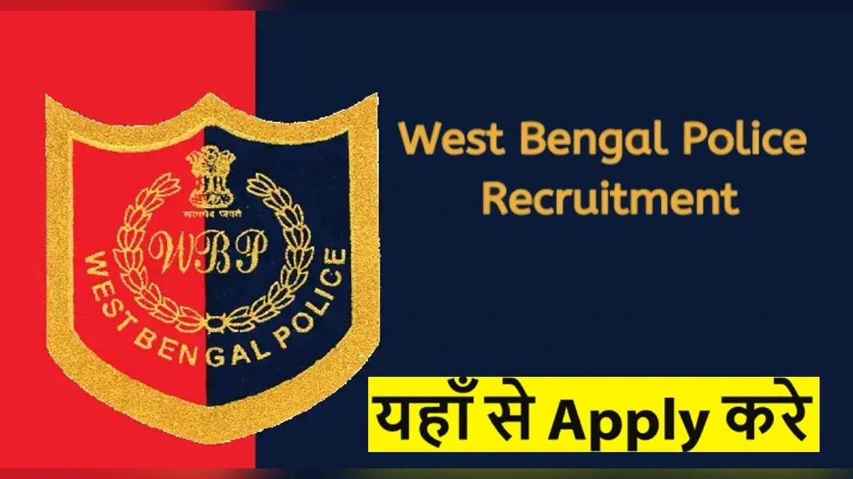 WB Police Warders Recruitment 2023: डब्ल्यूबी पुलिस वार्डर्स के 130 पदों पर आज से आवेदन शुरू, देखें डिटेल