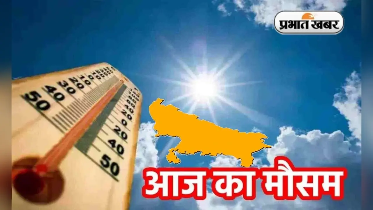 UP Weather Update: यूपी में झुलसा देने वाली गर्मी, 45 डिग्री के पार पहुंचा पारा, कई जिलों में लू को लेकर अलर्ट