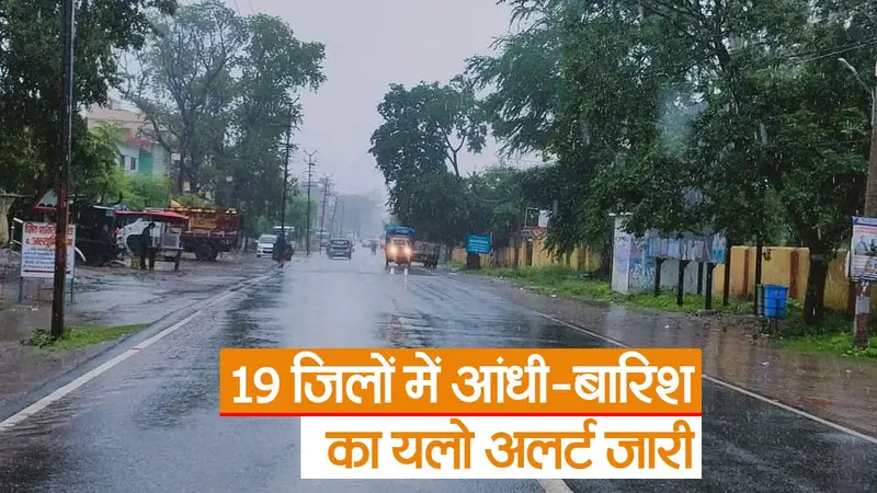 Video: बिहार में कहीं बारिश तो कहीं गर्मी का तांडव, देखें ताजा मौसम का हाल
