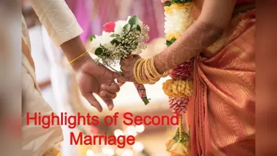 Marriage Tips: अगर आप भी करने जा रहे दूसरी शादी, तो जान लें ये 4 जरूरी बातें