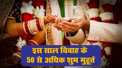 Wedding Dates 2021: साल भर जमकर बजेगी शहनाई, अप्रैल से जुलाई तक कुल 37 शुभ विवाह मुहूर्त, जानिए दिसंबर तक की Marraige Dates