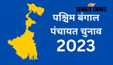 बंगाल पंचायत चुनाव रिजल्ट: बनगांव में मतगणना केंद्र के अंदर मारपीट, बाहर बमबाजी, तृणमूल के 3 नेता जख्मी
