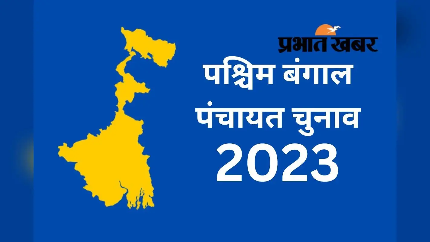 सीसीटीवी की निगरानी में होंगे बंगाल पंचायत चुनाव, 60 हजार से अधिक उम्मीदवारों ने किया नामांकन
