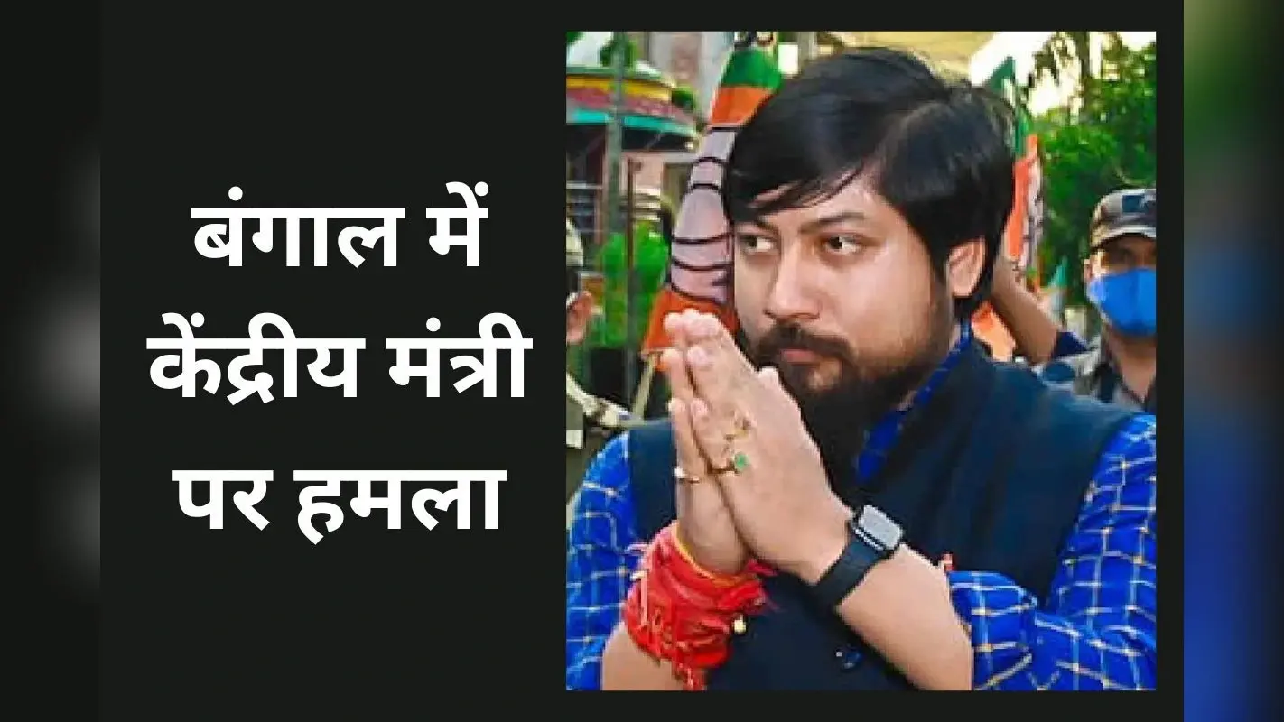 उत्तर बंगाल के दीनहाटा में केंद्रीय मंत्री नीशीथ प्रमाणिक पर हमला, जमकर हुई बमबाजी
