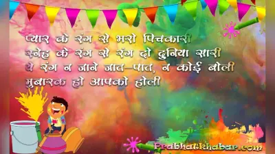 Happy Holi wishes 2020, Quotes, Images, Wishes, Cards, Messages, Pictures: बुरा न मानो होली है! मान भी जाओ फिर भी होली है…