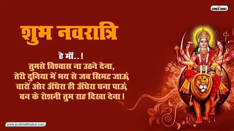 Happy Chaitra Navratri 2020 wishes, Images, status, Quotes: कष्टों से उबारती है मां….अपनों को शेयर करें ये शुभकामनाएं