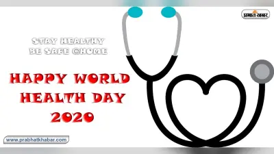 World Health Day: क्या है इस बार का थीम?