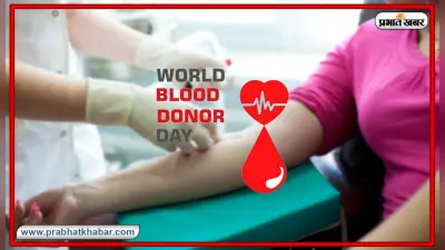Blood Donor Day 2020: दुनियाभर में 33% महिलाएं रक्तदान करके लाखों लोगों की बचा रही जान, जानें ब्लड डोनेशन के फायदे