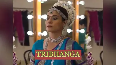 काजोल के नए अवतार की होने लगी चर्चा, Tribhanga का टीजर हुआ लॉन्च