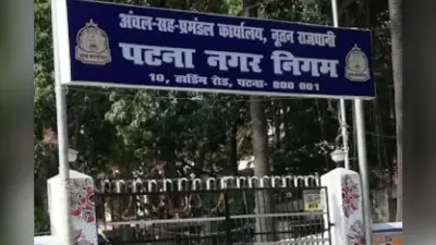 पटना नगर निगम का सफर: शेरशाह ने कायम किया था ”शहरी महफूज महकमा” यानी नगर सुरक्षा विभाग