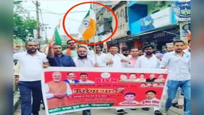 बिहार: अगस्त क्रांति दिवस के जुलूस में भाजपा से हुई बड़ी चूक, उल्टा तिरंगा थामे शहर में घूमे नेता, छिड़ा विवाद