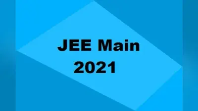 27 अगस्त से होगी B.Tech की परीक्षा, जानिए Jee Main 2021 के पहले दिन किस विषय का एग्जाम