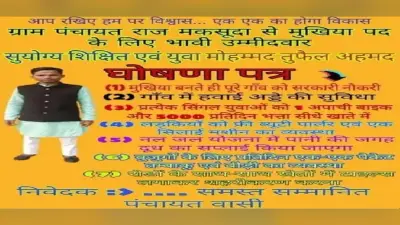 Viral: मुखिया बनाया तो कुंवारों को बाइक, लड़कियों को मुफ्त ब्यूटी पार्लर और बुजुर्गों को रोजाना बीड़ी का पैकेट