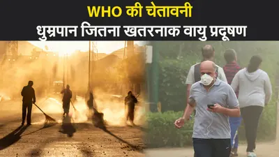 WHO की चेतावनी,धूम्रपान जितना खतरनाक वायु प्रदूषण,हर साल 70 लाख लोगों की होती है मौत