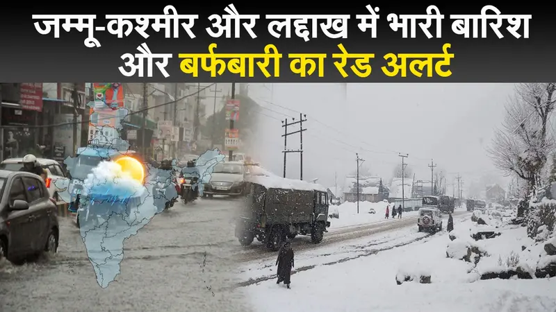उत्तराखंड और केरल में भारी बारिश की तबाही के बाद अब जम्मू-कश्मीर और लद्दाख में रेड अलर्ट