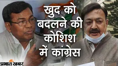 Bihar Politics: कन्हैया और पप्पू का साथ मिलते ही कांग्रेस यूपी की तर्ज पर खुद को बदलने की कवायद में जुटी