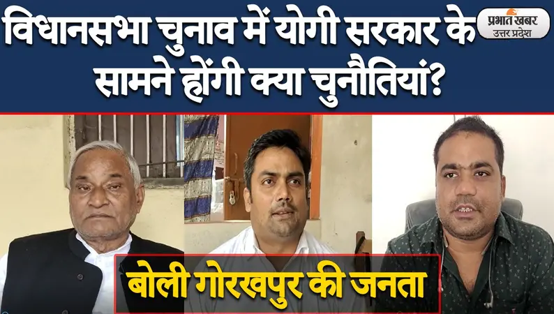 उत्तर प्रदेश में किसकी बनेगी सरकार, कौन से मुद्दे पड़ेंगे भारी, देखिए पब्लिक बोले