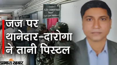 जज पर पिस्टल तानने का मामला: एसपी से मिला पुलिस एसोसिएशन, सामूहिक अवकाश पर जाने का दिया अल्टीमेटम