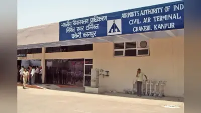 Kanpur News: चकेरी एयरपोर्ट पर विमानों की रात्रि लैंडिंग के लिए रनवे से 600 मीटर पहले लगेगी एप्रोच लाइट
