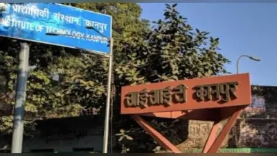 UP News: भ्रष्टाचार रोकने की कवायद, आईआईटी कानपुर और समाज कल्याण विभाग मिलकर करेंगे काम
