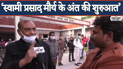 UP Election 2022: स्वामी प्रसाद मौर्य ने किया दलितों का अपमान, अब उनका अंत आ गया है- पूर्व डीजीपी बृजलाल