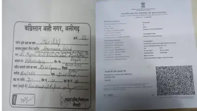 Aligarh News: अलीगढ़ में मृतक को लगा दी गई कोरोना वैक्सीन, मोबाइल नंबर पर आया मैसेज तो उड़े भाई के होश