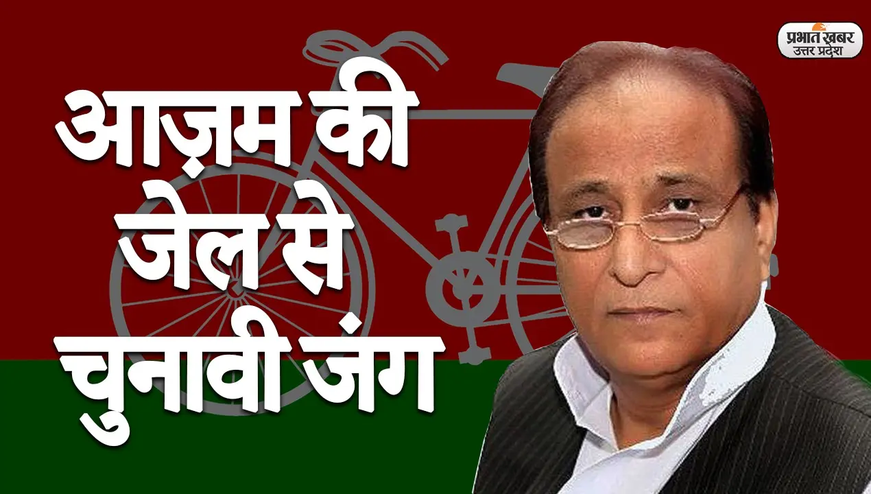 UP Chunav 2022: ADR की रिपोर्ट जारी, दूसरे चरण में TOP 3 आपराधिक उम्मीदवारों में सपा नेता, नंबर 1 पर आजम