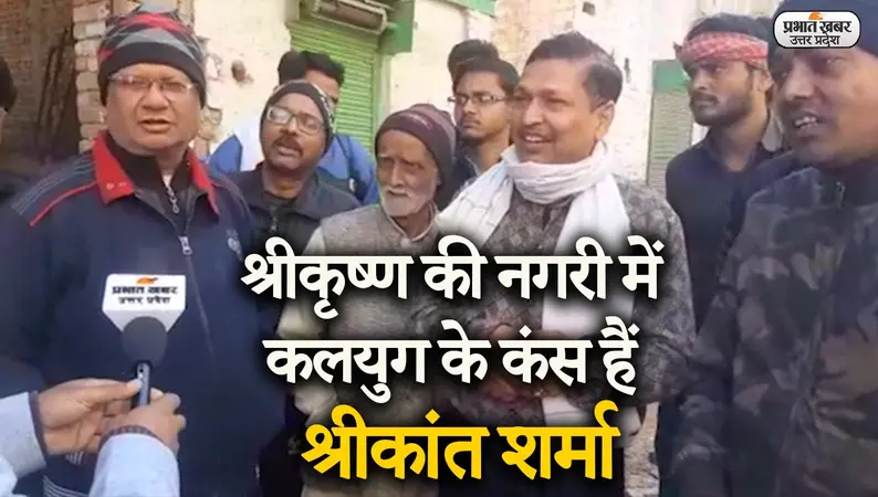 UP Election 2022: यूपी के ऊर्जा मंत्री और वृंदावन के विधायक श्रीकांत शर्मा पर फूटा जनता का गुस्सा