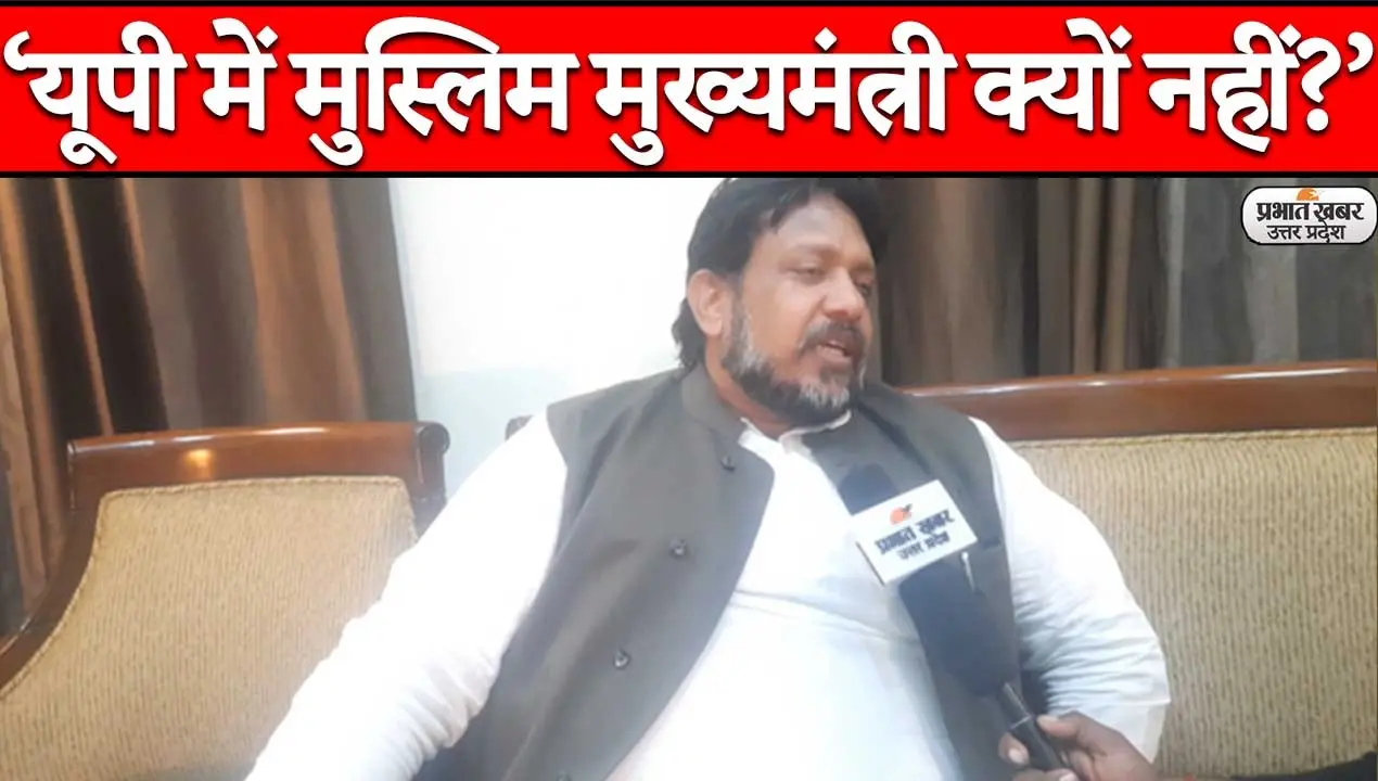 UP Election 2022: लोकदल के राष्ट्रीय अध्यक्ष ने पूछा- यूपी में मुस्लिम मुख्यमंत्री क्यों नहीं?