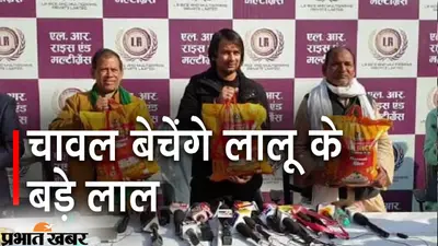 Bihar News: तेजप्रताप यादव बेचने उतरे चावल, सत्तू व बेसन, युवाओं को देंगे रोजगार, जानिये क्या है मकसद