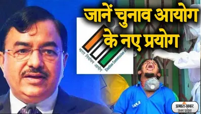 UP 6th Phase Polling: यूपी में छठे चरण के लिए मतदान, वोटर्स के लिए पहली बार किए गए ये इंतजाम