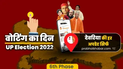 Ambedkar Nagar Chunav: अंबेडकरनगर की 5 सीटों पर वोटिंग खत्म, शाम पांच बजे तक 58.66 फीसदी मतदान