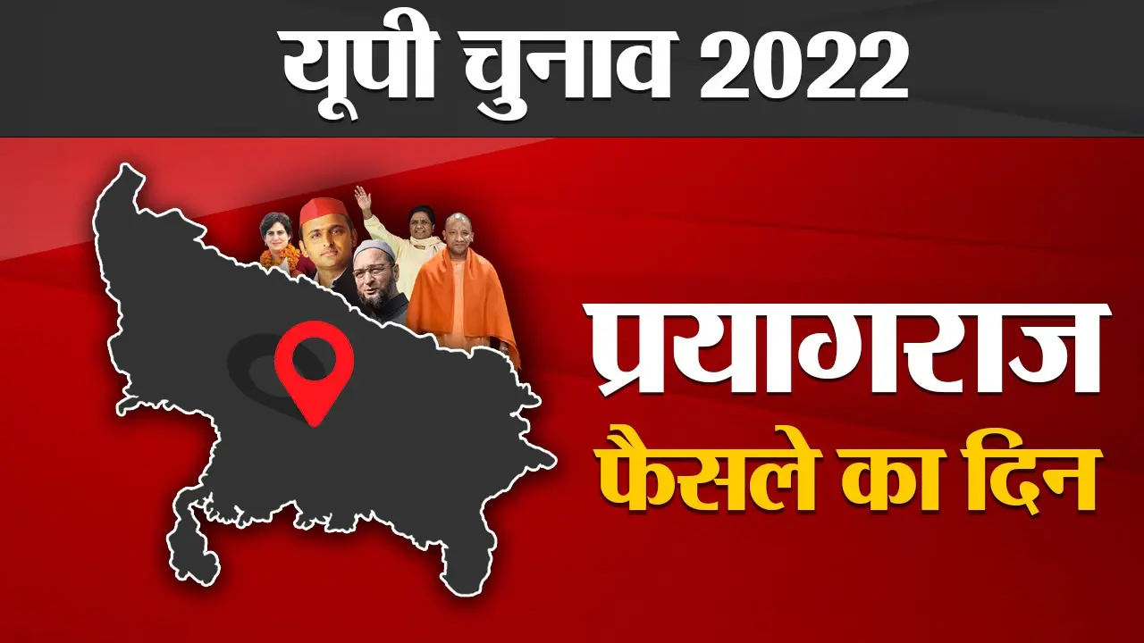 Pratapgarh Election Results 2022: आराधना मिश्रा ‘मोना’ ने लगायी जीत की हैट्रिक, मोती सिंह को मिली हार