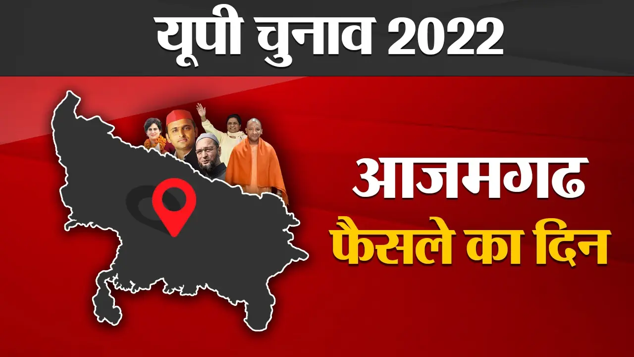 Ayodhya Election results 2022: अयोध्या की 5 विधानसभा सीटों पर किसका होगा दबदबा, फैसला थोड़ी देर में