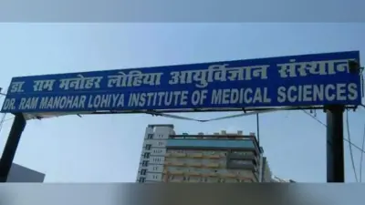 Lucknow News: लोहिया संस्थान में बड़ा घोटाला, जांच के लिए कमेटी गठित, जानें पूरा मामला