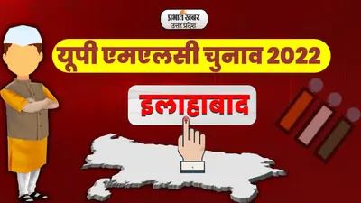 UP MLC Election 2022: कानपुर-फतेहपुर सीट पर 97.20 फीसदी मतदान, सपा-भाजपा के बीच है मुकाबला