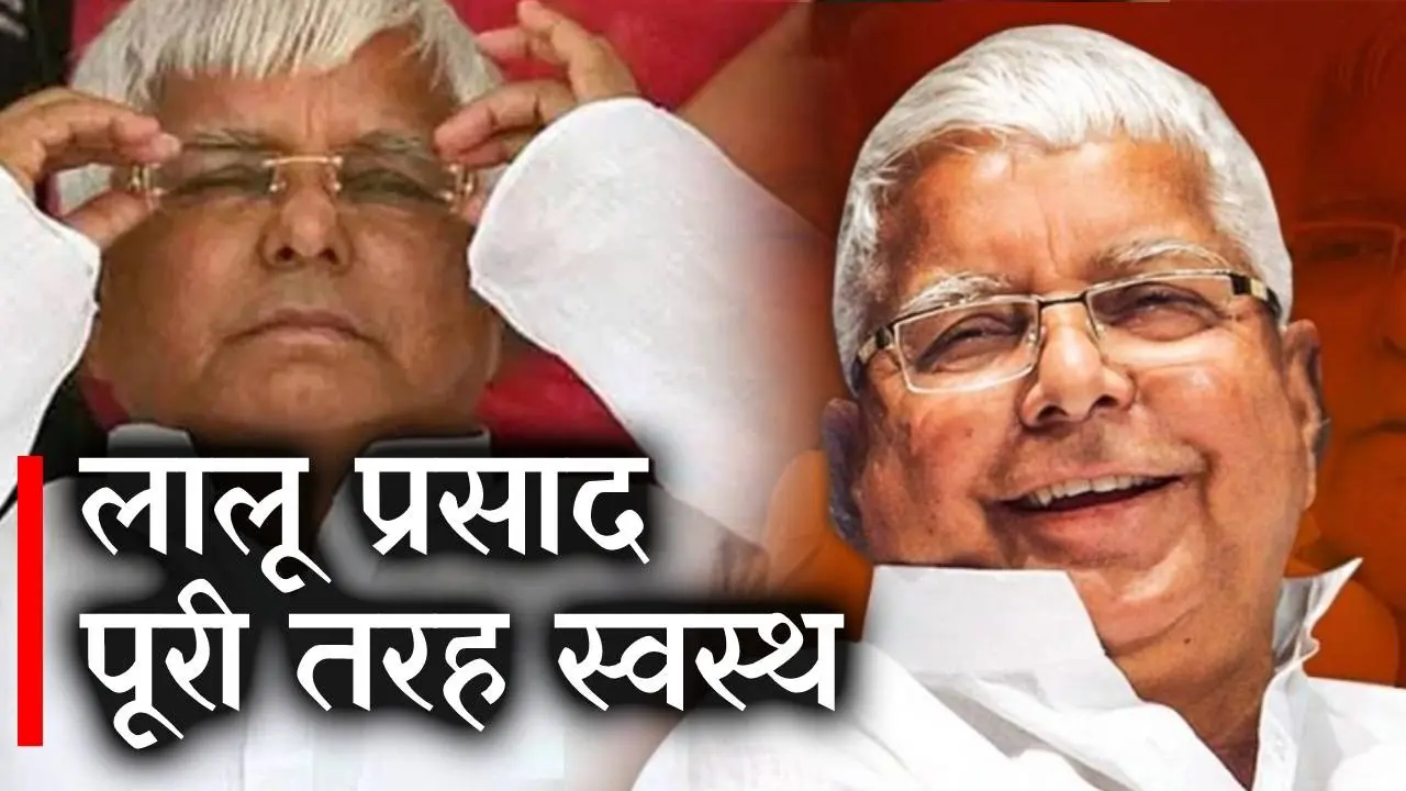 Lalu Yadav: सोशल मीडिया पर लालू यादव की चलने लगी मौत की खबर, RJD प्रवक्ता ने वीडियो जारी कर कही ये बात