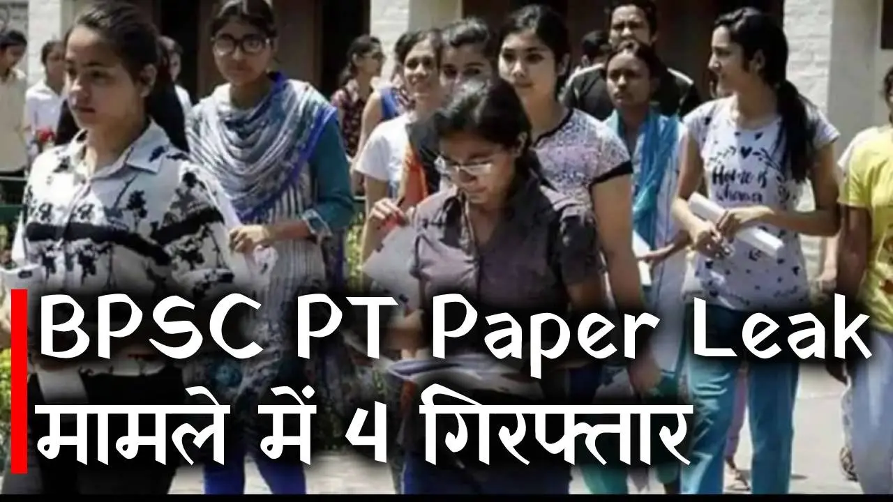 BPSC PT Paper Leak : पहले भी घूस लेते पकड़े गये हैं बड़हरा बीडीओ जयवर्धन गुप्ता