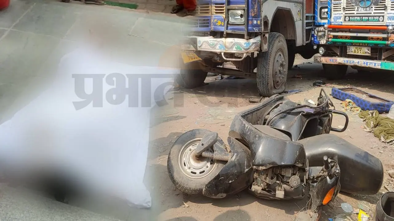 bihar Road accident: NH-28 पर बेकाबू ट्रक ने बाइक सवार को रौंदा, दो की मौत जबकि एक घयाल