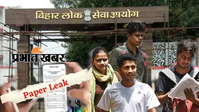 BPSC पेपर लीक मामला: NIT के पूर्व छात्रों की भी भूमिका आ रही सामने, सॉल्वर गैंग के सरगना की तलाश तेज