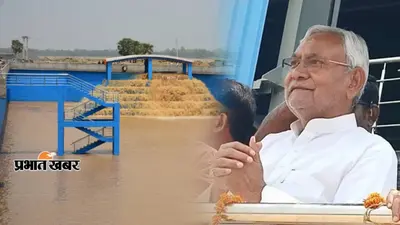 Bihar में गंगा ने बदली धार, मोकामा से पहुंची नालंदा और नवादा, CM ने Ganga Udvah Yojana का किया निरीक्षण